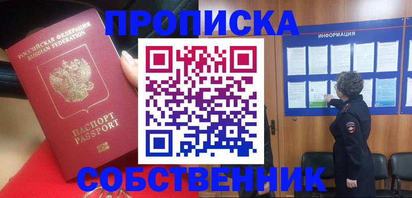 прописка для школы в Инте