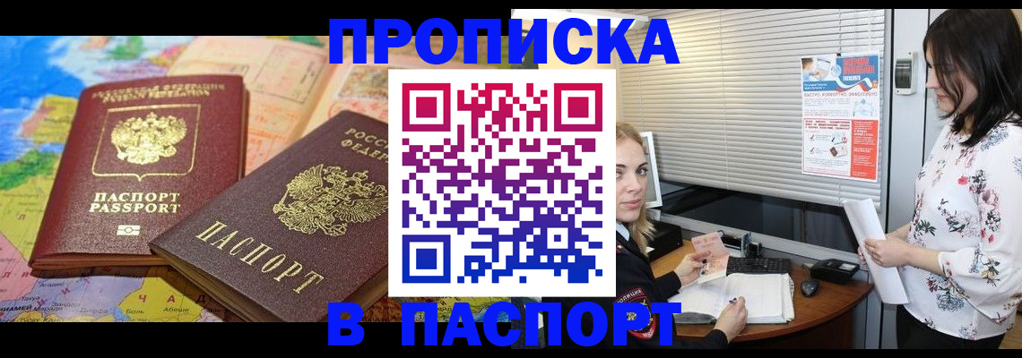 прописка паспорт в Инте