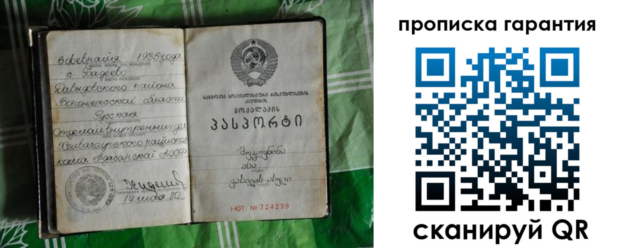временная регистрация гарантия в Инте