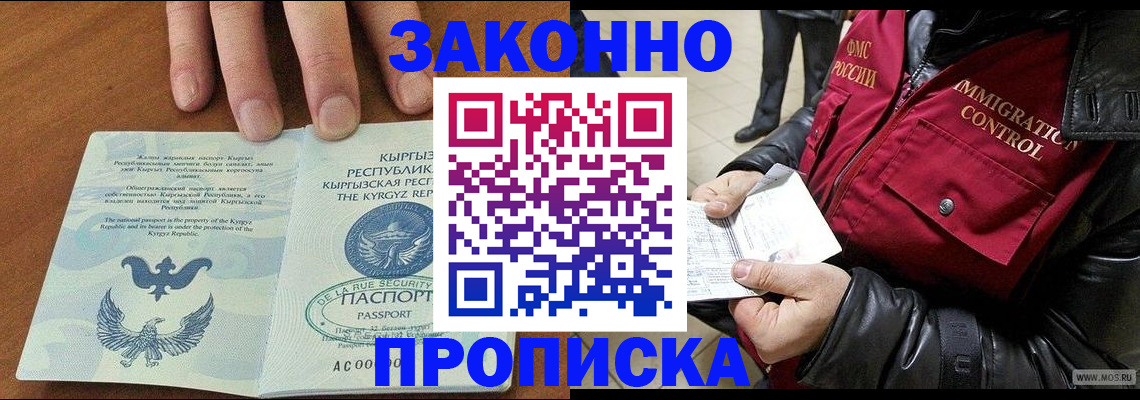 временная прописка в Инте