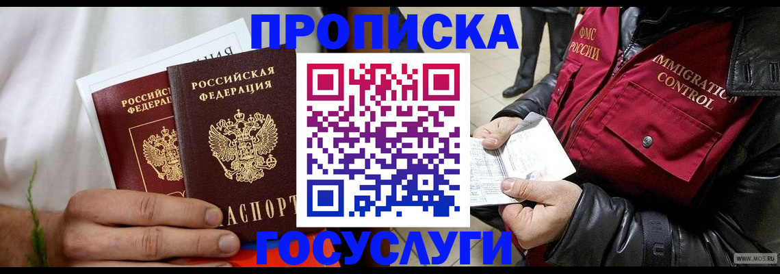 временная регистрация госуслуги в Инте